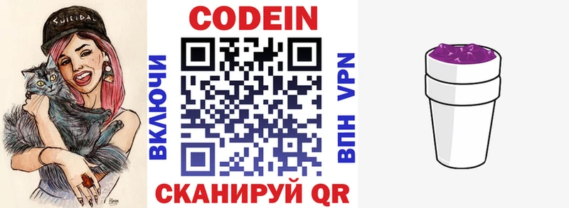 Кодеин Purple Drank Жигулёвск